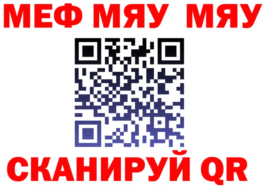 МЯУ-МЯУ VHQ рабочий сайт нарко площадка mega Палласовка